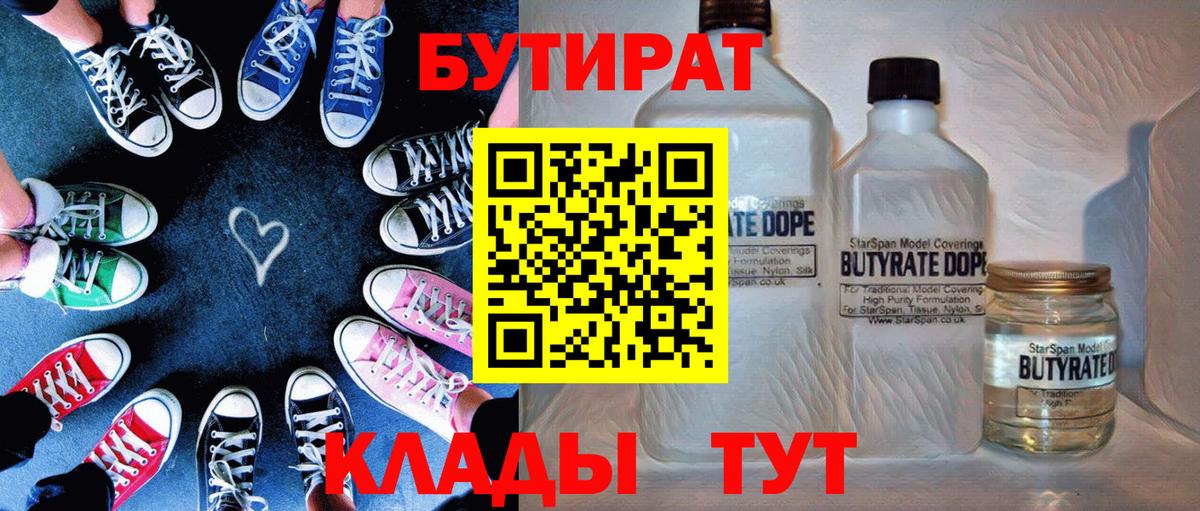 Бутират BDO Ипатово