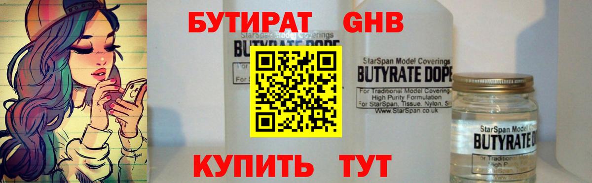 Бутират BDO  Вход с VPN  Ипатово 