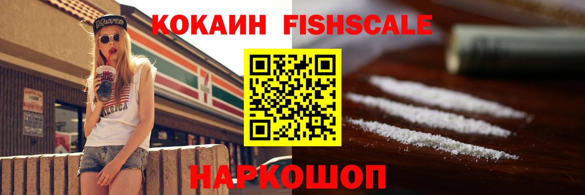 КОКАИН FishScale  Вход с VPN  Ипатово  COCAIN  КОКАИН 99% 