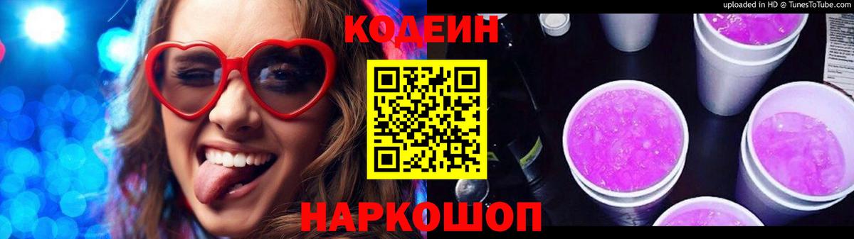 Ипатово  Кодеин напиток Lean (лин)  Вход с VPN 
