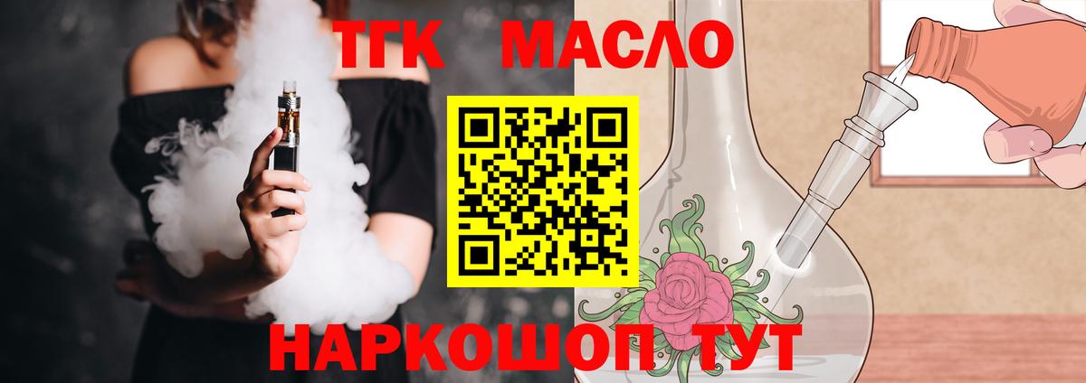Ипатово  ТГК THC oil  Вход с VPN 
